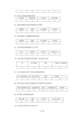 【北京天竺空港工业开发公司管理咨询调查问卷